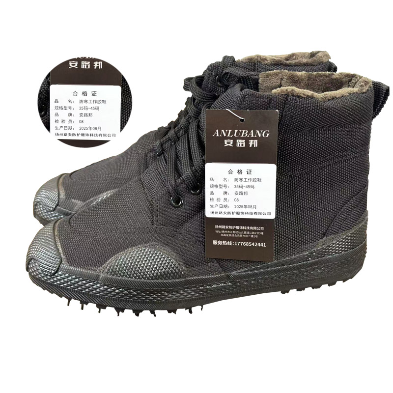 安路邦 防寒工作胶鞋 35码-45码 双高清大图