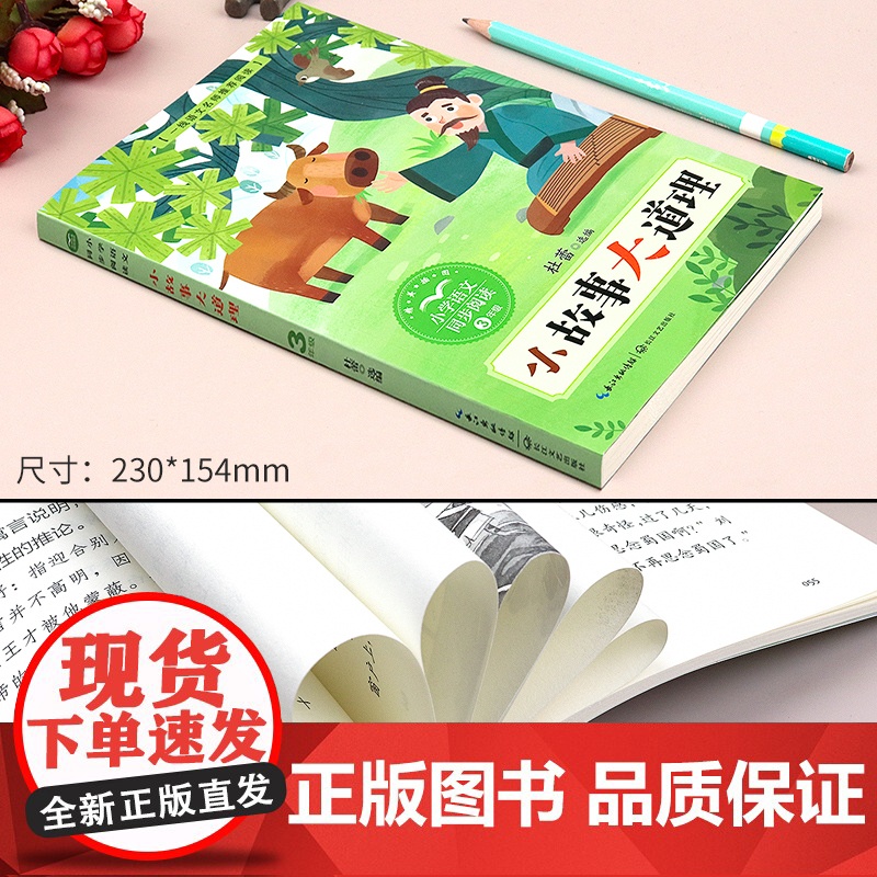小故事大道理大全集三年级下册课外书必读经典书正版小学教材配套同步阅读书籍课文中的作家作品儿童励志故事书班班四五六年级共读高清大图