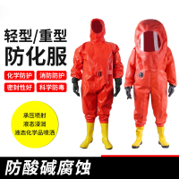 大唐御轻重型防化服全封闭防化服耐酸碱防护服二级化学防化服-半封闭轻型防化服