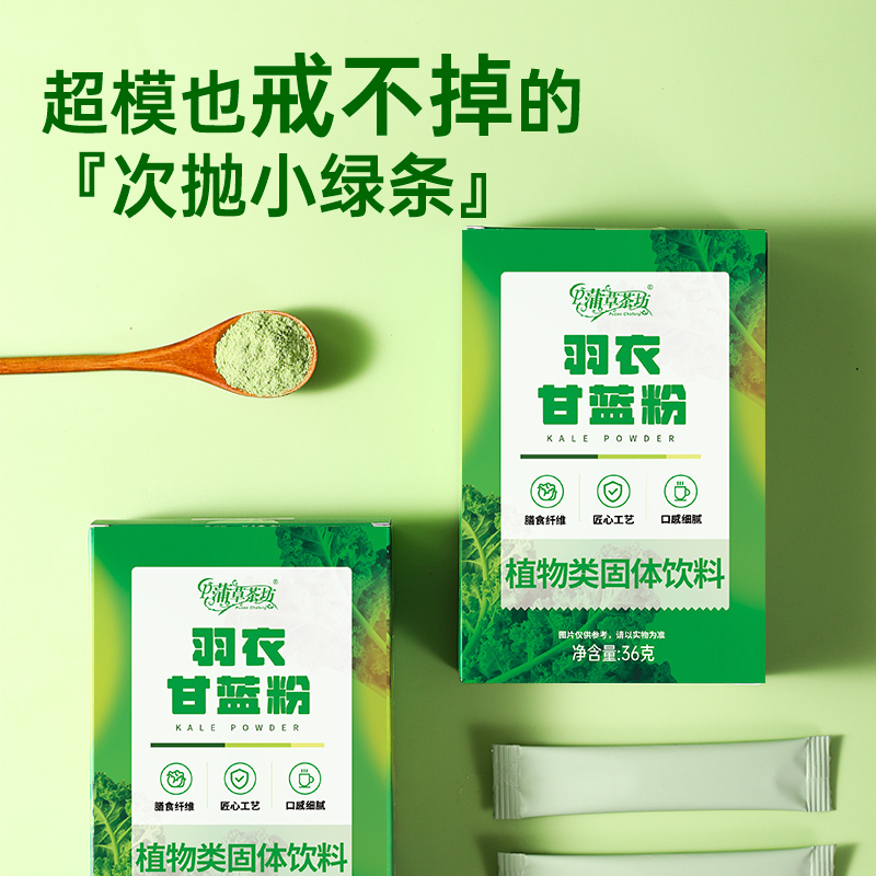 蒲草茶坊羽衣甘蓝粉旗舰店纯果蔬菜减青汁粉膳食纤维肥代餐粉饱腹食品高清大图