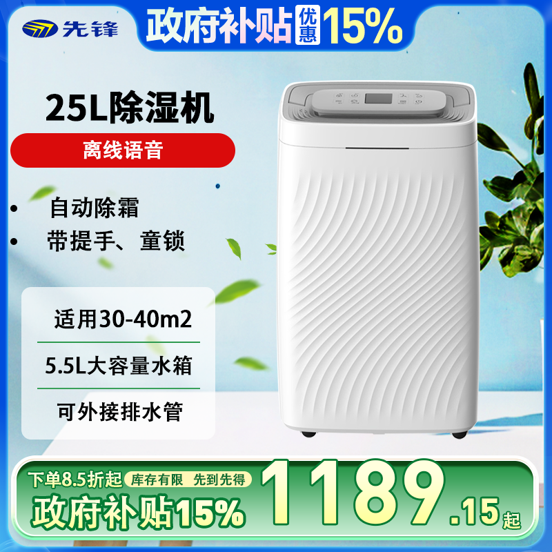 先锋除湿机家用卧室轻音抽湿机别墅地下室车间仓库工业商用除湿器防潮定时干衣干燥机吸湿器25L