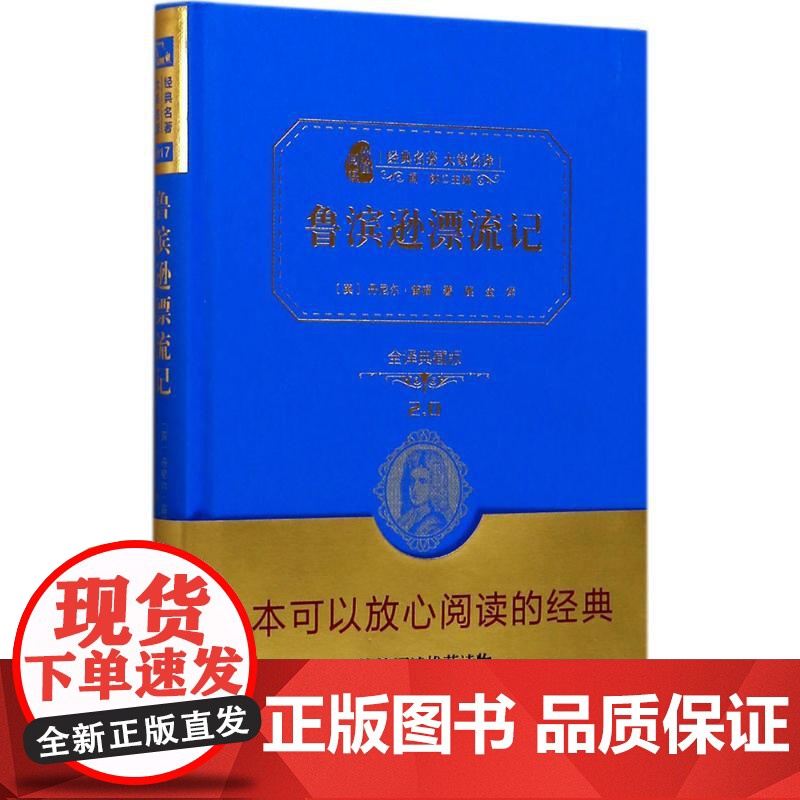 鲁滨逊漂流记(英)丹尼尔·笛福 著;鹿金 译 著WX高清大图