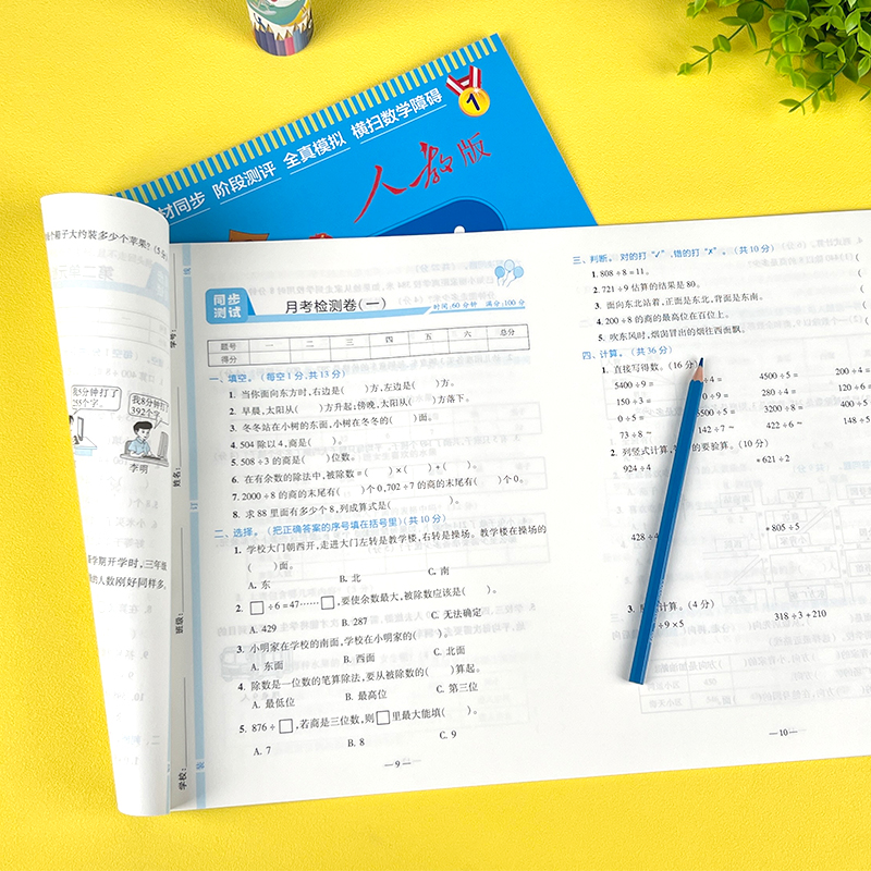 [全3册]小学同步测试卷(语数外) 三年级下 [正版]小学同步测试卷三年级下册试卷测试卷全套语文数学英语人教版单元月考期高清大图