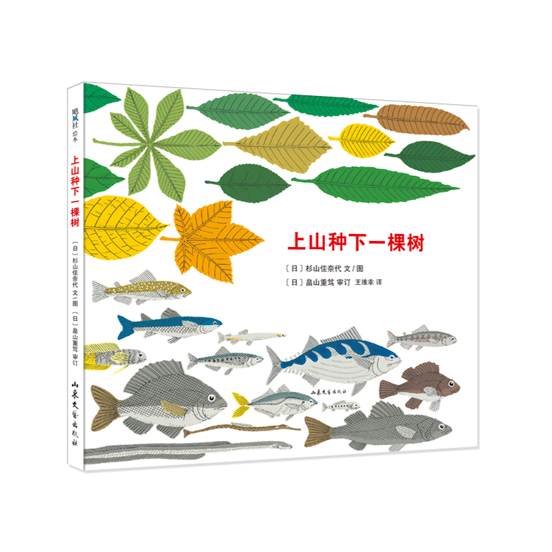 醉染图书上山种下一棵树9787532960750