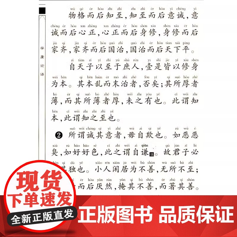 学庸论语 注音版小学早读本国学经典读物儿童中国文化导读课外书阅读绍南文化读经教材简体大学中庸论语 厦门大学出版老师正版高清大图