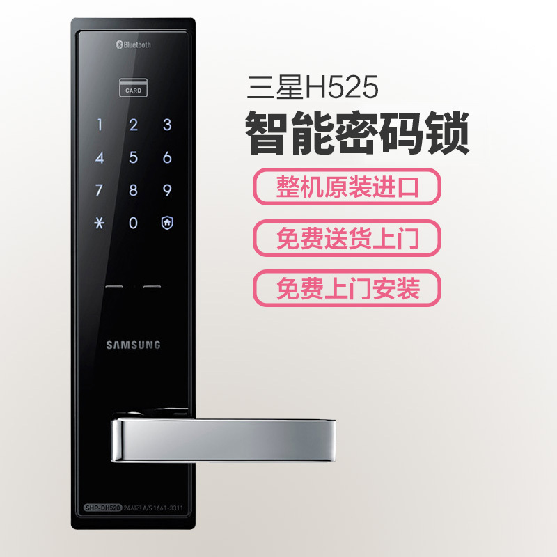 三星(SAMSUNG)SHS-H525 智能电子非指纹密码防盗门锁(黑色)