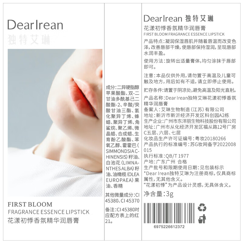 独特艾琳花漾初悸香氛精华润唇膏3g高清大图