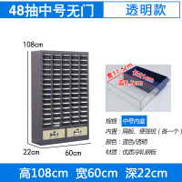 臻远零件柜抽屉式工具柜 48抽透明无门加二斗中号