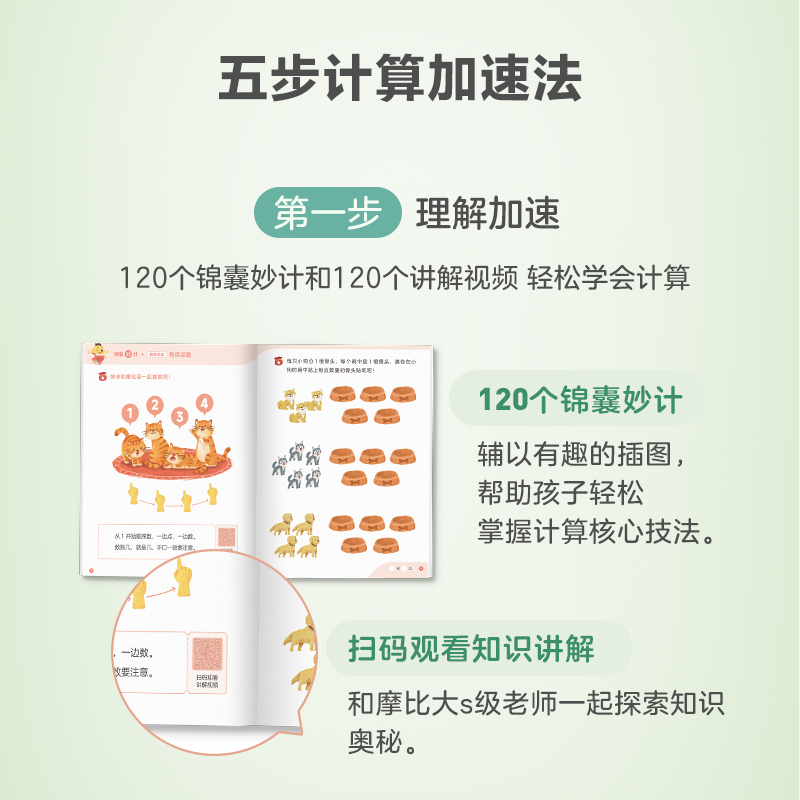 ·爱计算萌芽篇+飞跃篇 [正版]学而思摩比爱计算 萌芽篇飞跃篇儿童数学计算益智早教启蒙书绘本思维训练书籍专注力练习簿