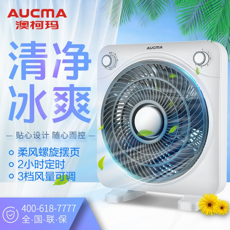 澳柯玛(AUCMA)家用学习办公定时台式转页扇电风扇小风扇台扇鸿运扇耐用实惠价老品牌学生宿舍厂房