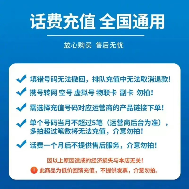 中国移动话费充值50元,请勿多平台同时充值否则无法售后,24小时内到账