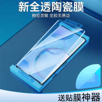 陶瓷膜适用于荣耀60/OPPOreno6pro/小米10/11/vivox60pro+/华为mate30pro曲面屏软膜