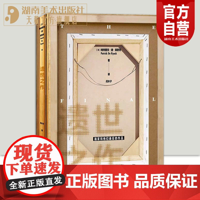 正版新书遗世之作--画家和他们最后的作品彼得·保罗·鲁本斯巴勃罗·毕加索等画家最后的画作艺术史艺术家艺术爱好者高清大图