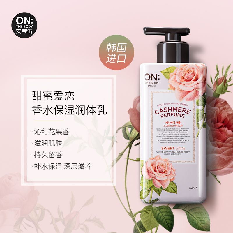 安宝笛 甜蜜爱恋香水保湿润体乳(粉)400ml高清大图