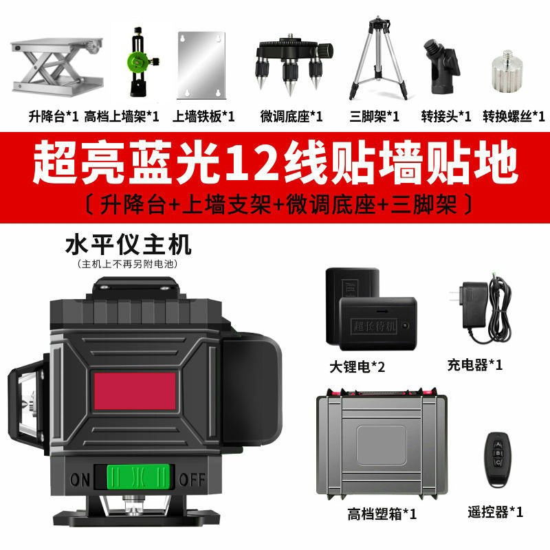 水平仪蓝光12线绿光16线红外线8线高精度古达强光3d贴墙贴地仪 12线蓝光2锂电+上墙架+底座+支架