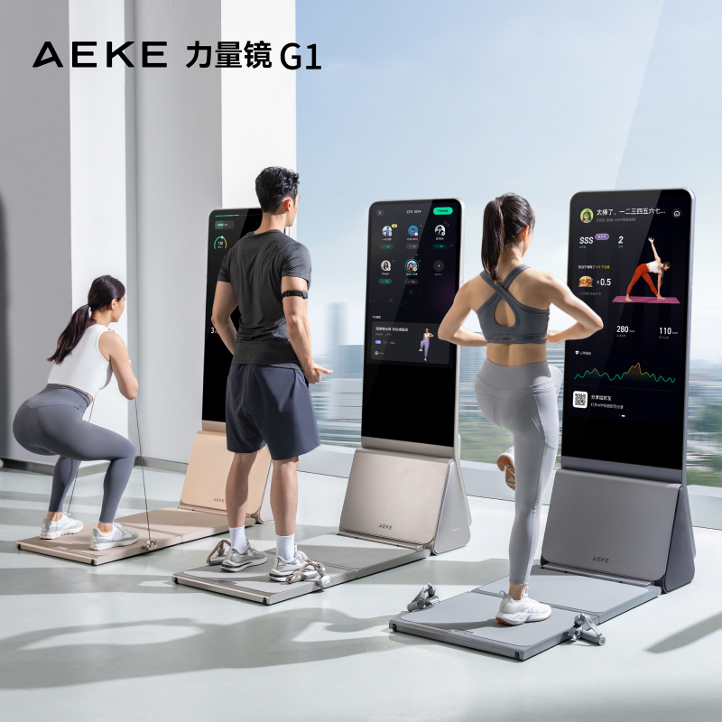 AEKE力量镜G1企业版 AI智能健身镜多功能全身综合运动训练机器 定制交期12天