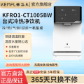溢泰KEMFLO康富乐冷/热/过滤一机集成KFRO1-CT1005BW