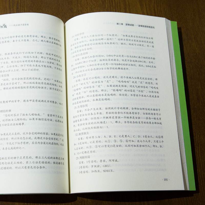 [正版]哈佛给孩子的400个思维游戏:玩出孩子高智商正面管教育儿书籍教育孩子的书游戏力家庭教育思维培养家长*读高手父母哈高清大图