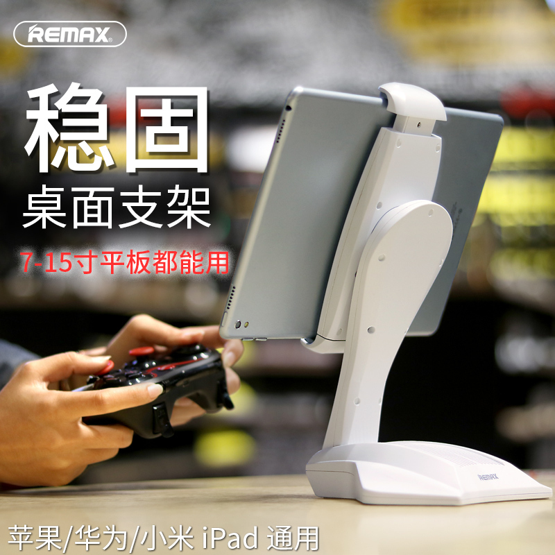 Remax平板电脑支架ipad支架桌面苹果air2 懒人支撑架子座mini4华为m3多功能小米平板架 白色
