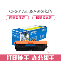 e代经典 CF361A 508A蓝色硒鼓 适用惠普M553dn M577dn M576 M553N 508A M552d