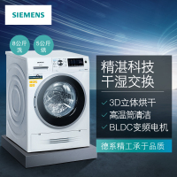 西门子(SIEMENS)8公斤 洗干一体机 全自动变频滚筒洗衣机 洗烘一体 高温筒清洁 中途添衣 WD14H4602W