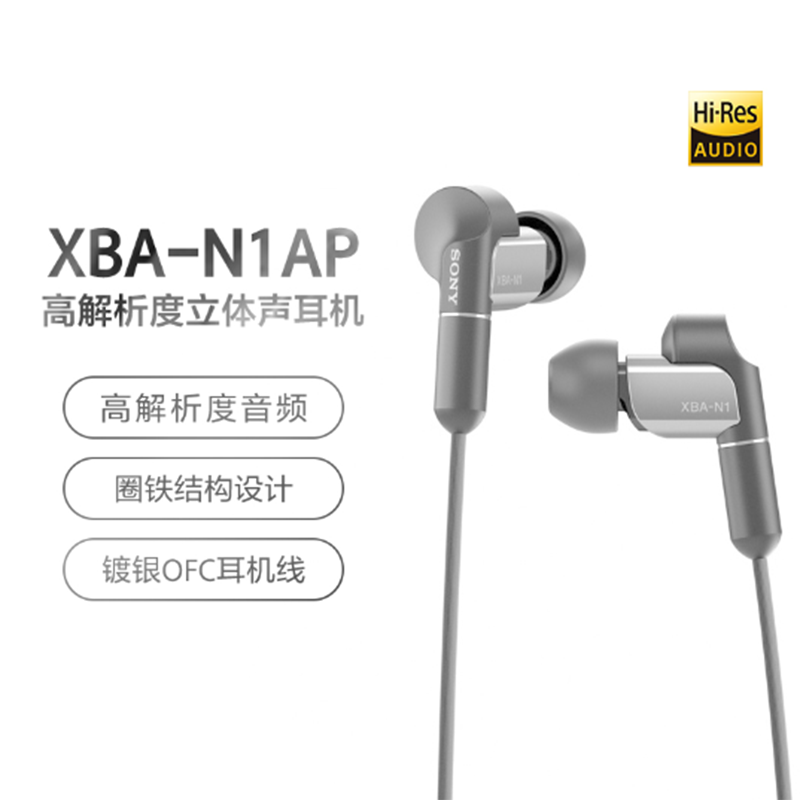索尼(SONY)XBA-N1AP Hi-Res混合驱动立体声耳机/耳麦 支持iPhone 黑色高清大图