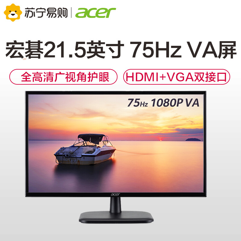 宏碁acer显示器21.5英寸75Hz全高清VA面板HDMI+VGA双接口可壁挂电脑广视角爱眼不闪屏电脑显示器EK220Q