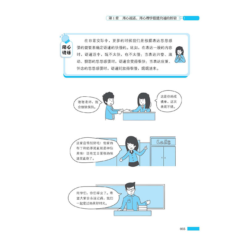 醉染图书沟通心理学入门(完全图解版)9787518083220高清大图