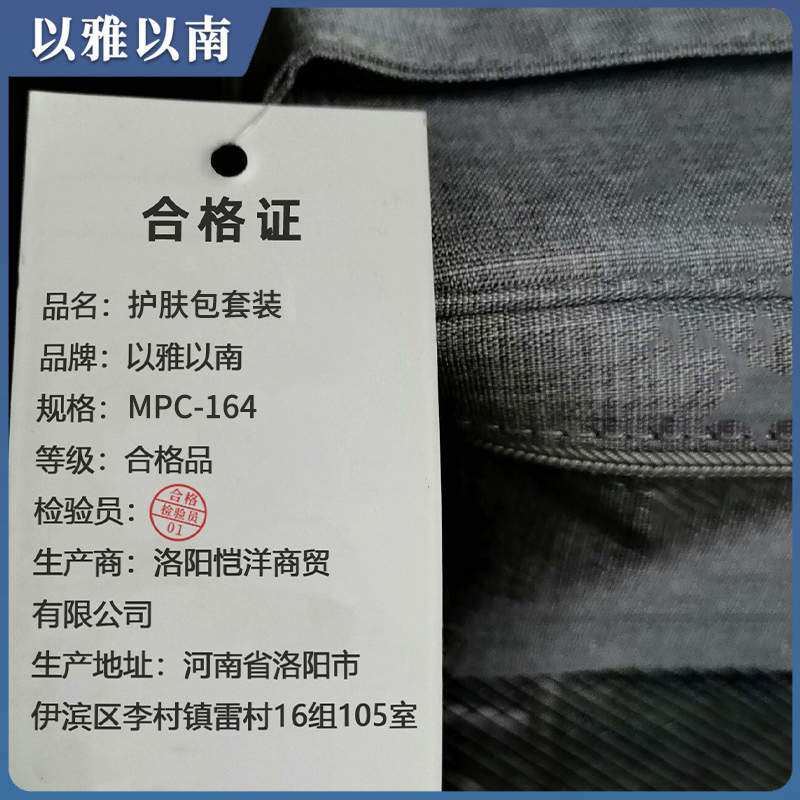 以雅以南 护肤包套装 MPC-164 套高清大图