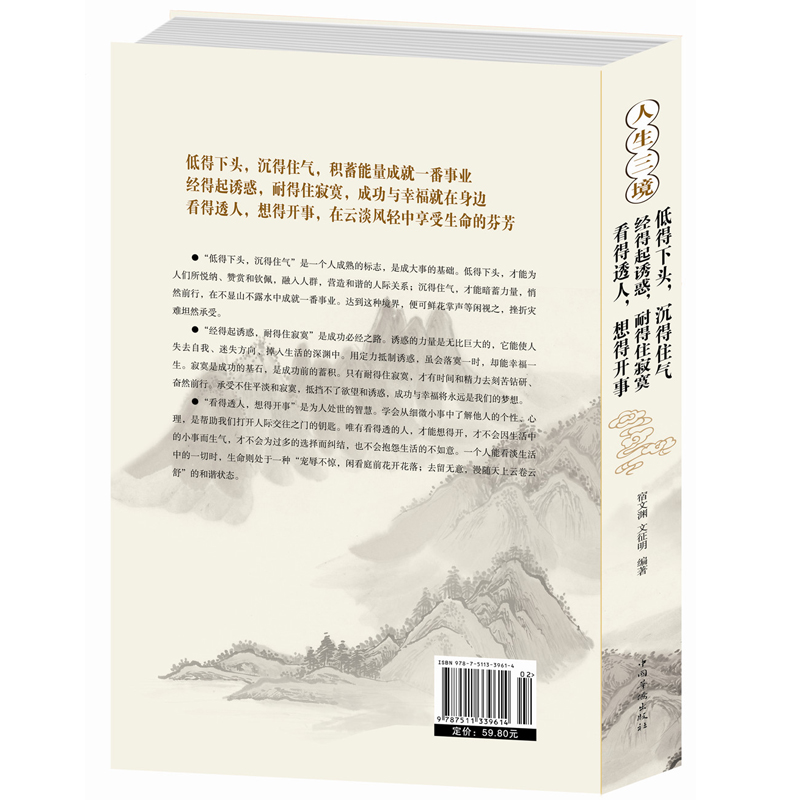 [正版]人生三境净化心灵鸡汤书籍静心阳光心态自我修养修心修身养性的书籍哲学与人生哲理书籍自控力控制力正能量优雅书陶冶情操高清大图