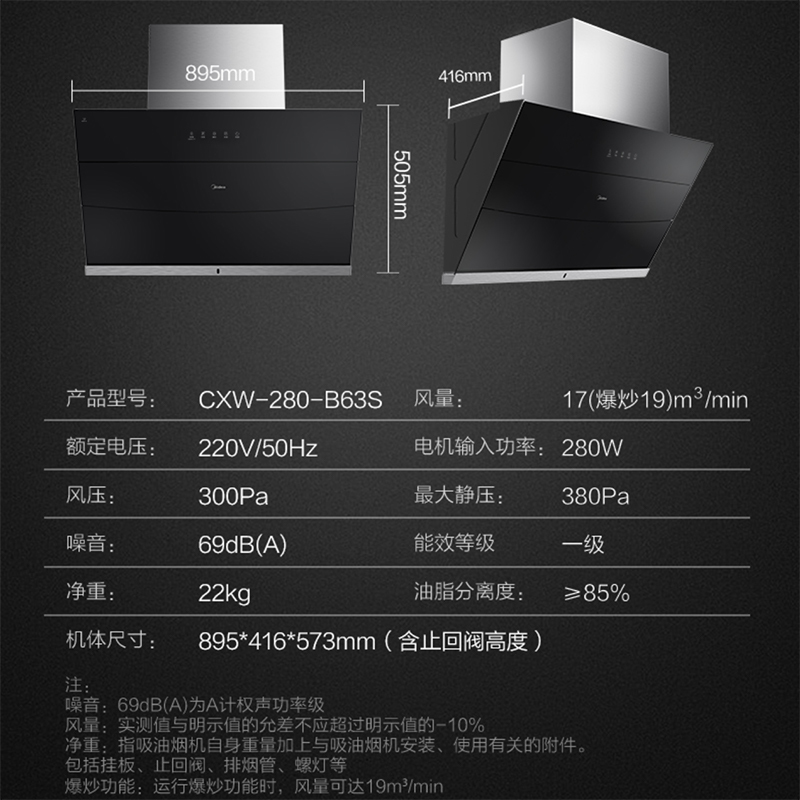 美的油烟机CXW-280-B63S(台)