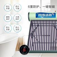 四季沐歌航+银河太阳能热水器家用全自动 36管300L推荐7人家庭 热水器太阳能 配智能仪表