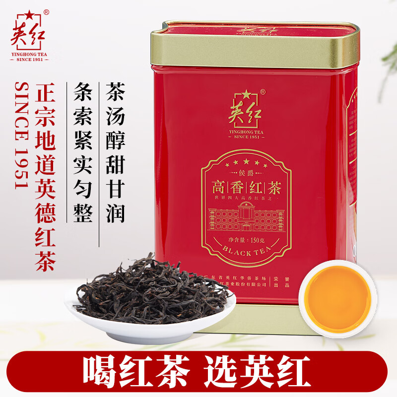 英红 侯爵高香红茶罐装150g高清大图