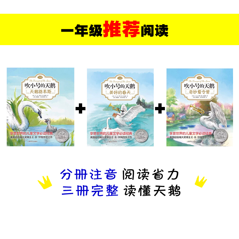 [注音版]小猪威尔伯 [正版] E·B怀特经典三部曲 吹小号的天鹅 书 注音版 天鹅路易斯+奇妙夏令营+美好的春天