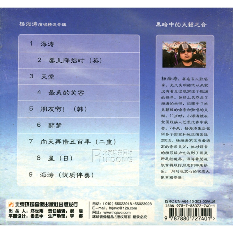 [正版]海涛&mdash;杨海涛个人独唱精品CD高清大图