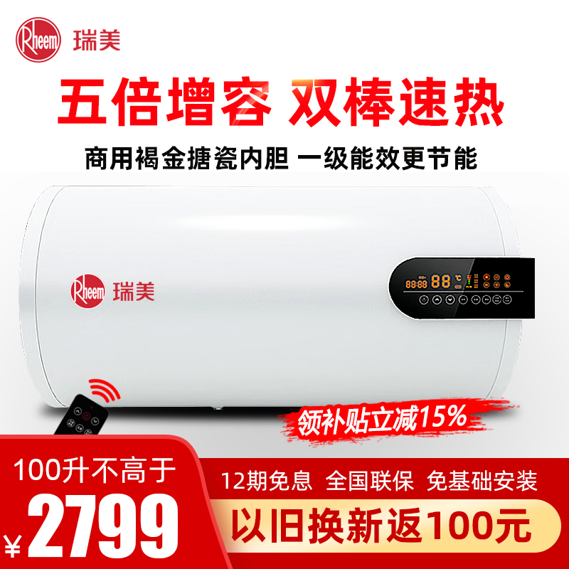 瑞美(Rheem)电热水器100升家用储水式小型洗澡机3KW速热 1级能效节能 智能抑菌 壁挂安装 CSFH100-G5高清大图