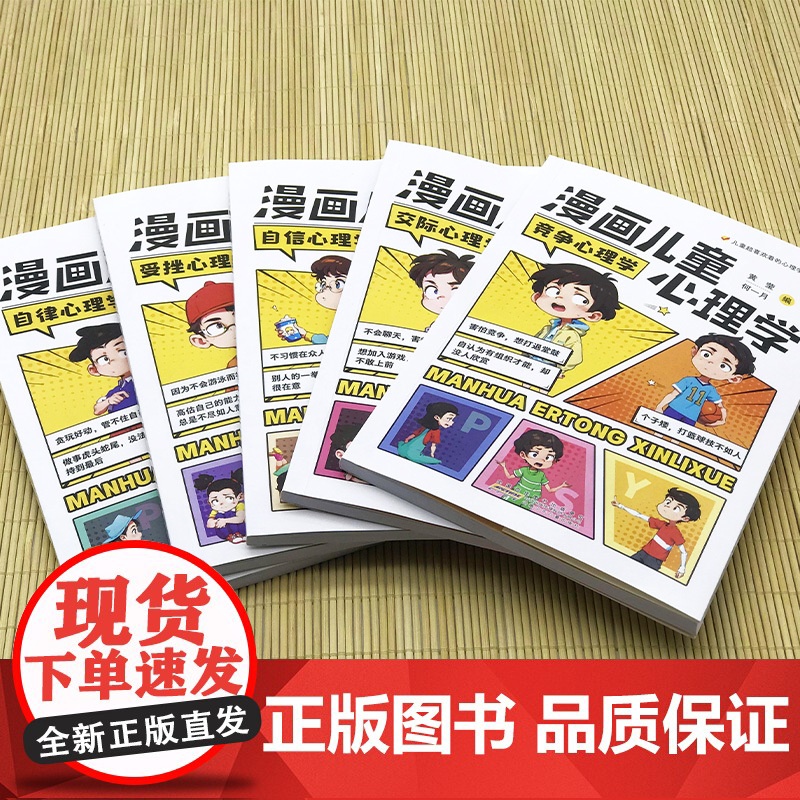 漫画 儿童漫画心理学社交力绘本漫画书成长必备全套阅读课外故事书性格情绪管理常识名著抖音父母表达百科文学教育孩子小说高清大图