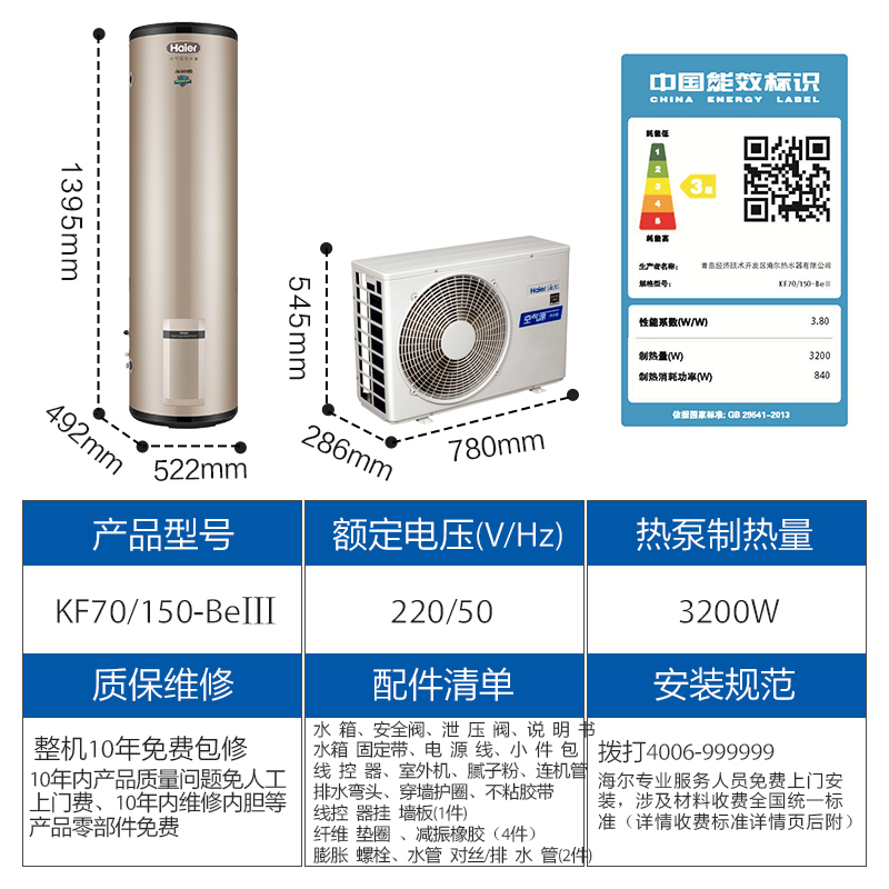 Haier/海尔 空气能 热泵 热水器 KF70/150-BeⅢ 节电量显示 全维超导换热 整机保修10年