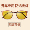 [无度数]212玛瑙茶夜视镜(増晰,防远光灯)|晚上开车专用高清夜视镜女防远光灯偏光眼镜夜间行车增光近视夜用