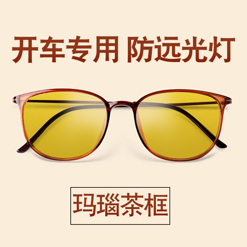 [无度数]212玛瑙茶夜视镜(増晰,防远光灯)|晚上开车专用高清夜视镜女防远光灯偏光眼镜夜间行车增光近视夜用