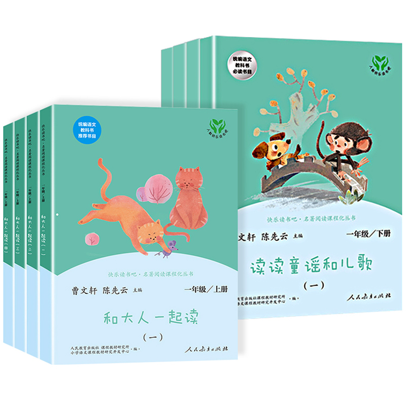 人教版一年级上下册必读 [正版]读读童谣和儿歌和大人一起读 一年级上册下册人民教育出版社曹文轩人教版注音版快乐读书吧二年