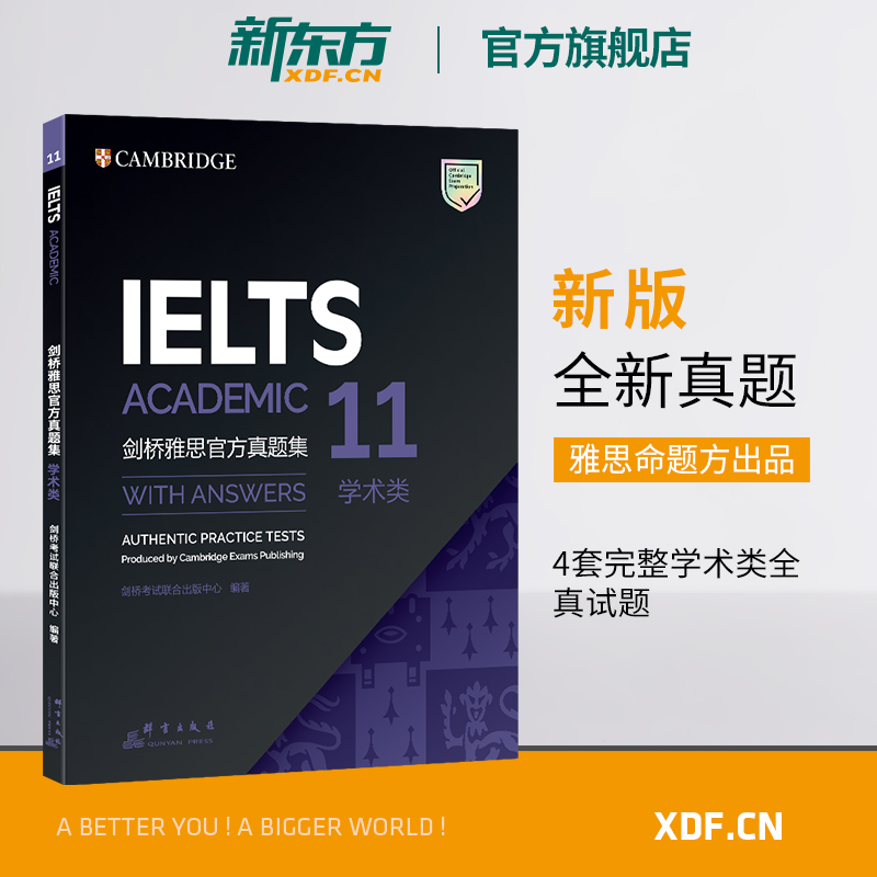 [正版]新东方剑桥雅思真题集11+12+13:学术类(共3本) IELTS考试A类剑桥大学出版社 大学生出国留学考试书高清大图
