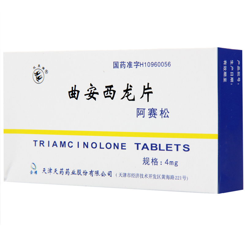 双燕牌 阿赛松 曲安西龙片 4mg*24片/盒