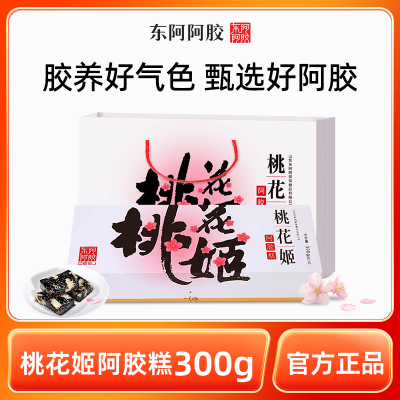 东阿阿胶桃花姬阿胶糕300g礼盒