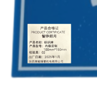 智铮朗月 标识牌 内容定制100mm*150mm 个