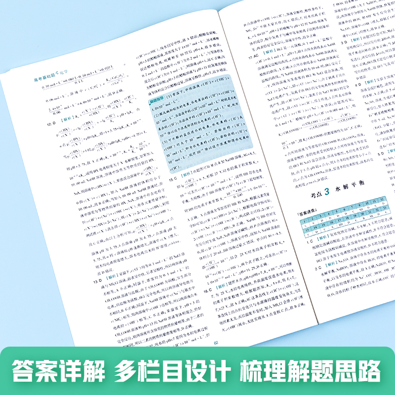 23新版:高考基础题数学+物理+化学-3本套 全国通用 [正版]2023新版高考基础题数学物理化学生物2000题真题分类高清大图