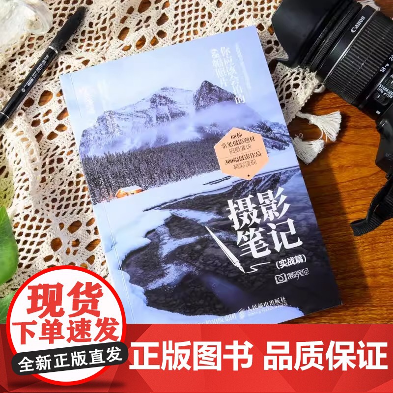 [正版书籍]摄影笔记 实战篇你应该会拍的68幅照片宁思潇潇 摄影入门教材 摄影书籍摄影教程 人像摄影微单手机摄影高清大图