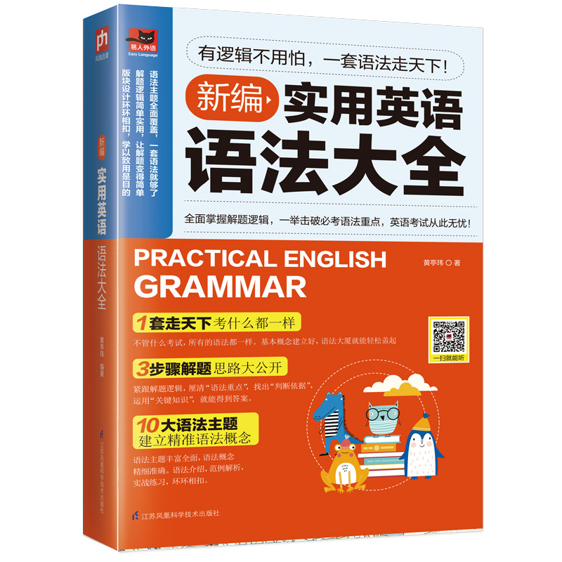醉染图书新编实用英语语法大全9787571301194高清大图