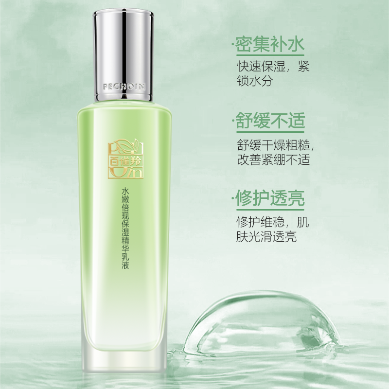 百雀羚水嫩倍现精华乳液100ml 保湿舒缓滋润肌肤长效锁水缓解干燥高清大图