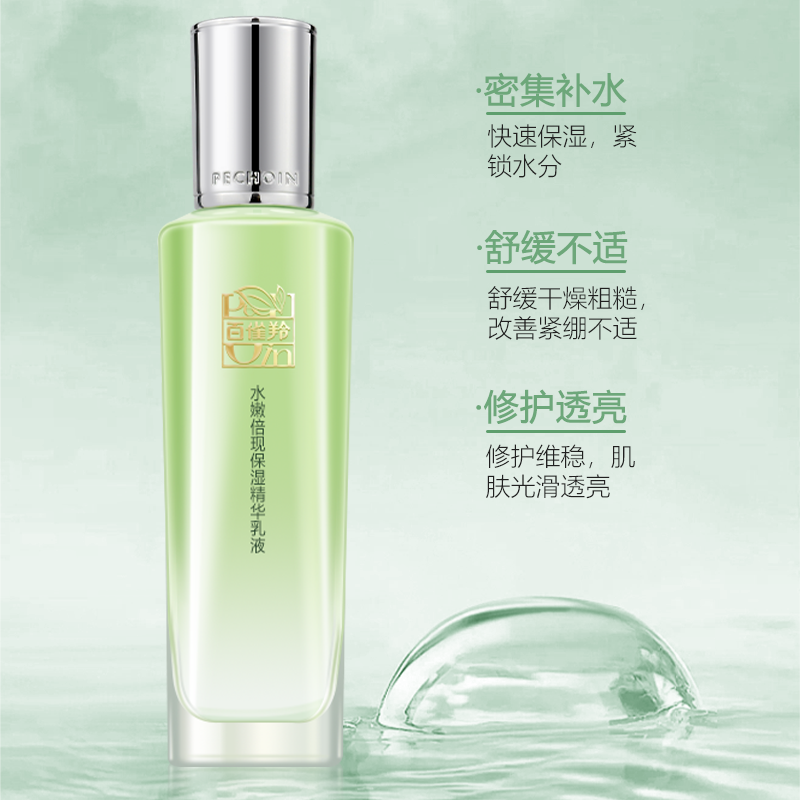 百雀羚水嫩倍现精华乳液100ml 补水保湿滋润肌肤长效锁水缓解干燥高清大图